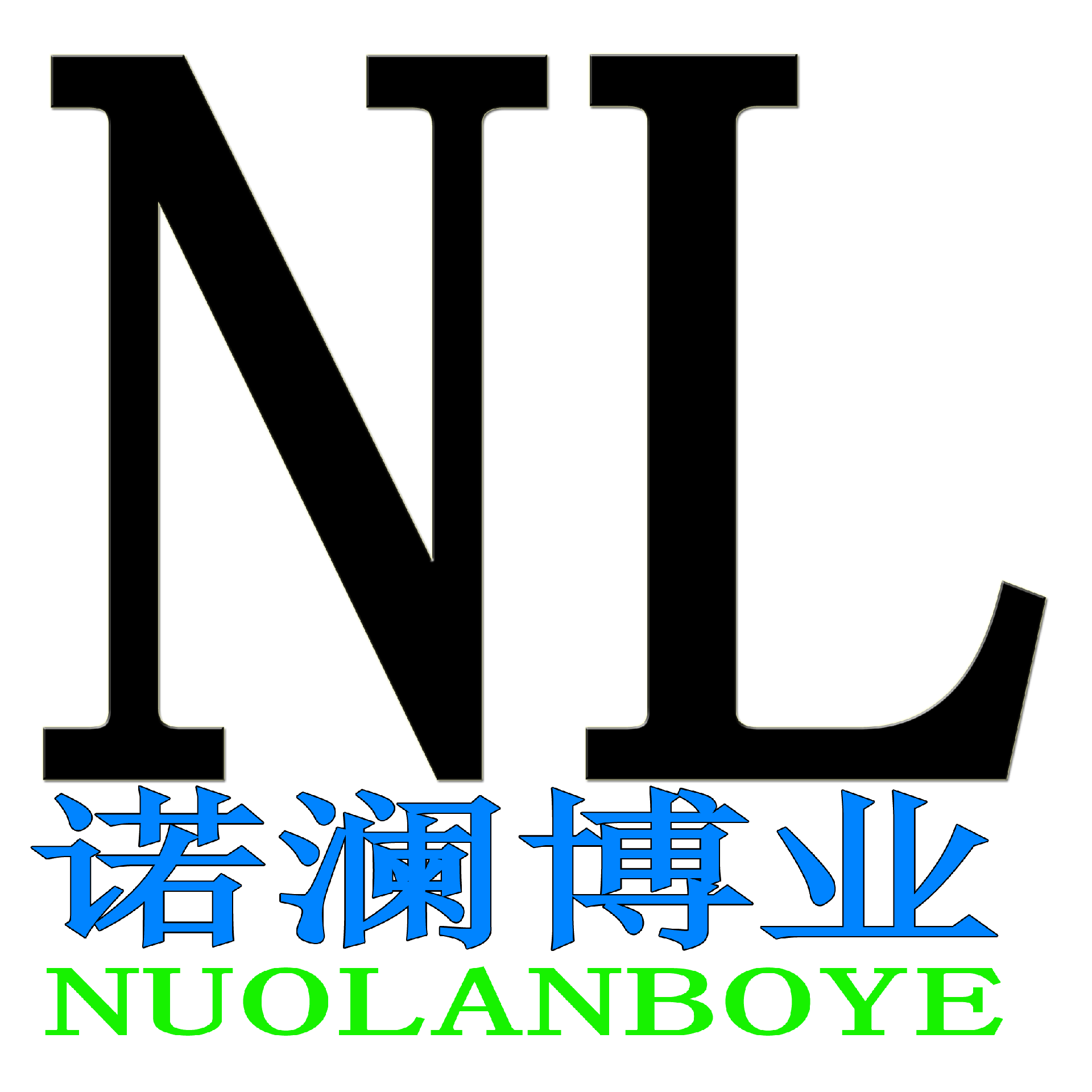 天津諾瀾博業科技發展有限公司